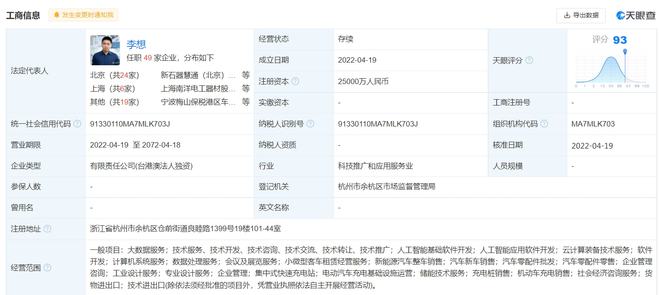 理想汽车2.5亿元注册成立杭州车之杭汽车科技