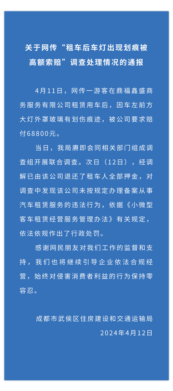 租车出现3毫米划痕被高额索赔近7万!官方通报:已退全部押金