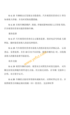 黑龙江省小微型客车租赁经营服务标准