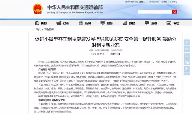 新规出台,共享汽车定调!!